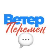 Ветер перемен — общий чат