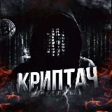 💸Криптач NFT