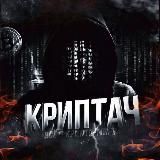 💸 Криптач NFT