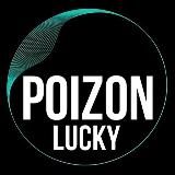 POIZON LUCKY