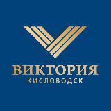 Санаторий «Виктория» г. Кисловодск