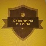 Сувениры, туры , ножи.