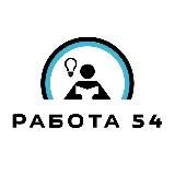 Работа 54