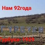 Гурбуки