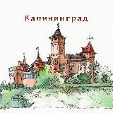 Едем в Калининград. Travel гид по городу и ближайшим окрестностям