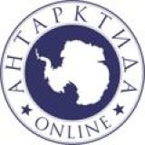 Антарктида OnLine вопросы.