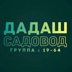 Сад