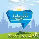 Северные парки