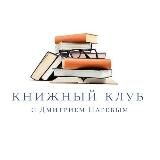 Книжный клуб