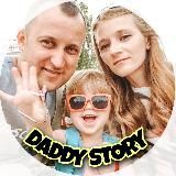 ✌️Daddy Story