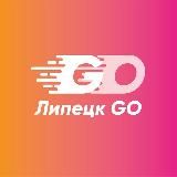 Липецк GO