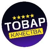 Знак качества WB/OZON