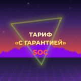 ❤️ ННП: Разбор заданий с ДВ — SOC— IT`S MY STUDY