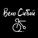 Велосибaй 🚴