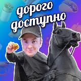 DorogoDostupno