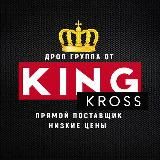 DROP от KingКросс, ДРОПШИППИНГ!