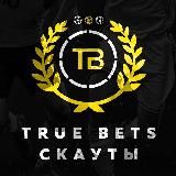 TrueBets Скауты 🎙