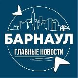 Барнаул • Инсайд