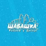 Шабашка | Робота в Дніпрі