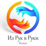 Иловля - Из Рук в Руки