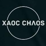 Хаос | Chaos