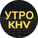 Утренний Хабаровск