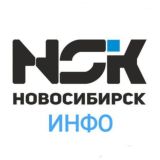 Новосибирск инфо (ЧАТ)