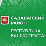 Администрация Салаватского района