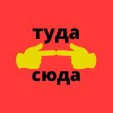 tuda-syuda