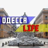 Одесса LIFE 🇺🇦