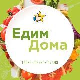 Едим вкусно!