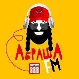 Абраша FM