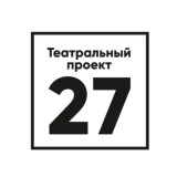 Театральный проект 27