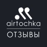 AIRTOCHKA отзывы