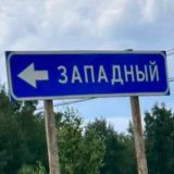 П. Западный Челябинск (новости, ЧП, ДТП, объявления)