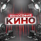 Философия кино