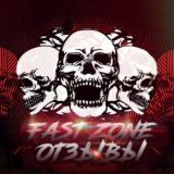 ☆Отзывы☆Fast_Zone