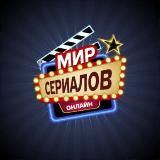 Мир Сериалов | Жареная курица