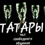 Татары ОПГ