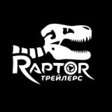 Чат от Raptor Trailers Custom