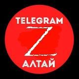 Telegram - Алтай