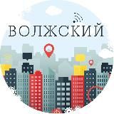 ЧП Волжский | Волгоградская область