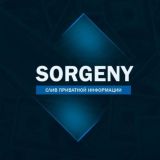 SORGENY / НОВОСТИ