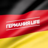 Германия LIFE