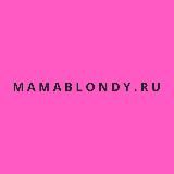 Mamablondy.ru