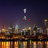 A_Bite_of_Chongqing