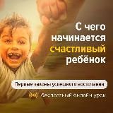 Бесплатный урок Школы Родителей