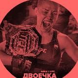 Повторы 4 Троечка ММА | UFC