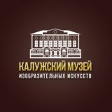 Калужский музей изобразительных искусств