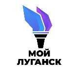 Мой Луганск | Новости от местных